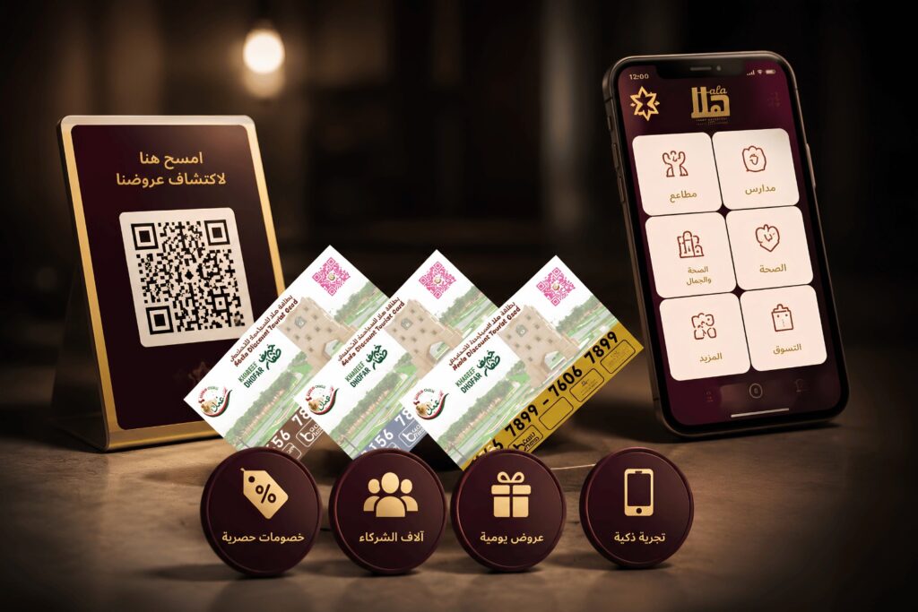 تطبيق هلا وبطاقات QR